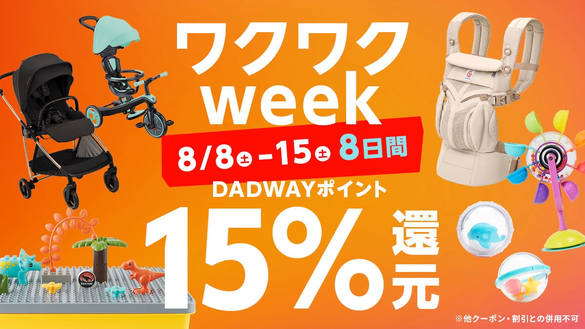 いつもの3倍ポイント還元！ワクワクweek