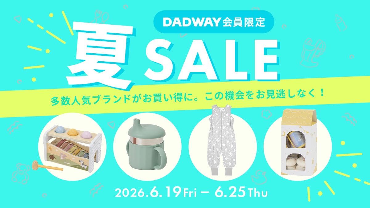 ベビー用品・ベビーグッズ・赤ちゃん用品の通販 | ダッドウェイ